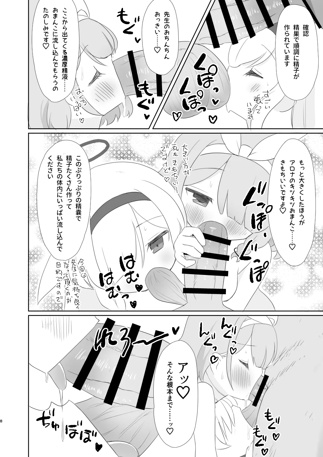 おとなのアロプラちゃんねるへようこそ page 8 full
