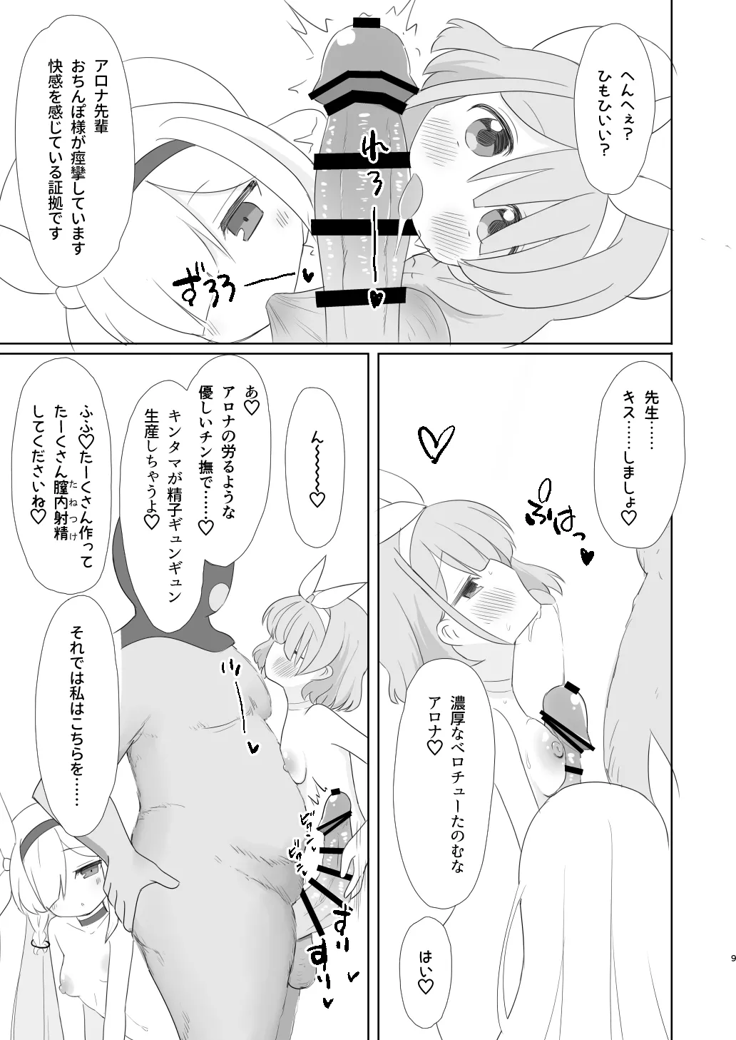 おとなのアロプラちゃんねるへようこそ page 9 full