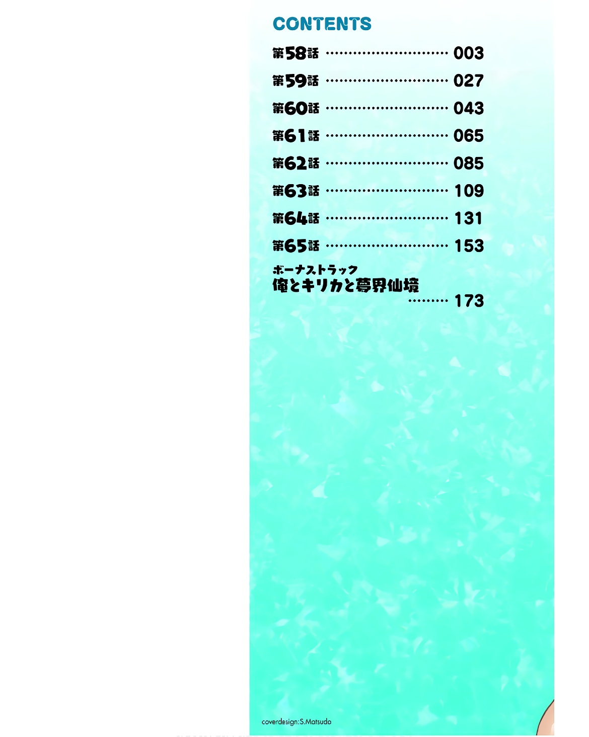 Himekishi ga Classmate! THE COMIC Volume 8 page 2 full