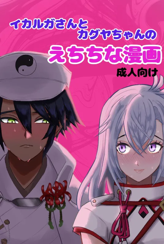 ryū faku ikakagu manga page 1 full