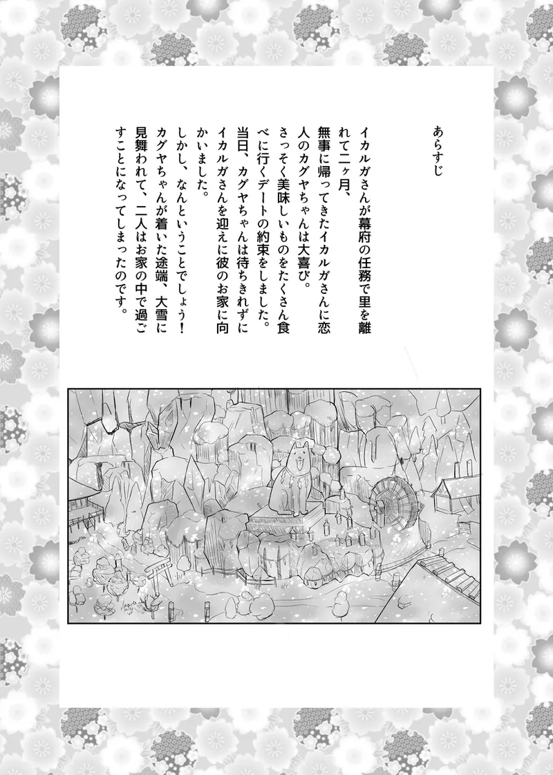 ryū faku ikakagu manga page 3 full