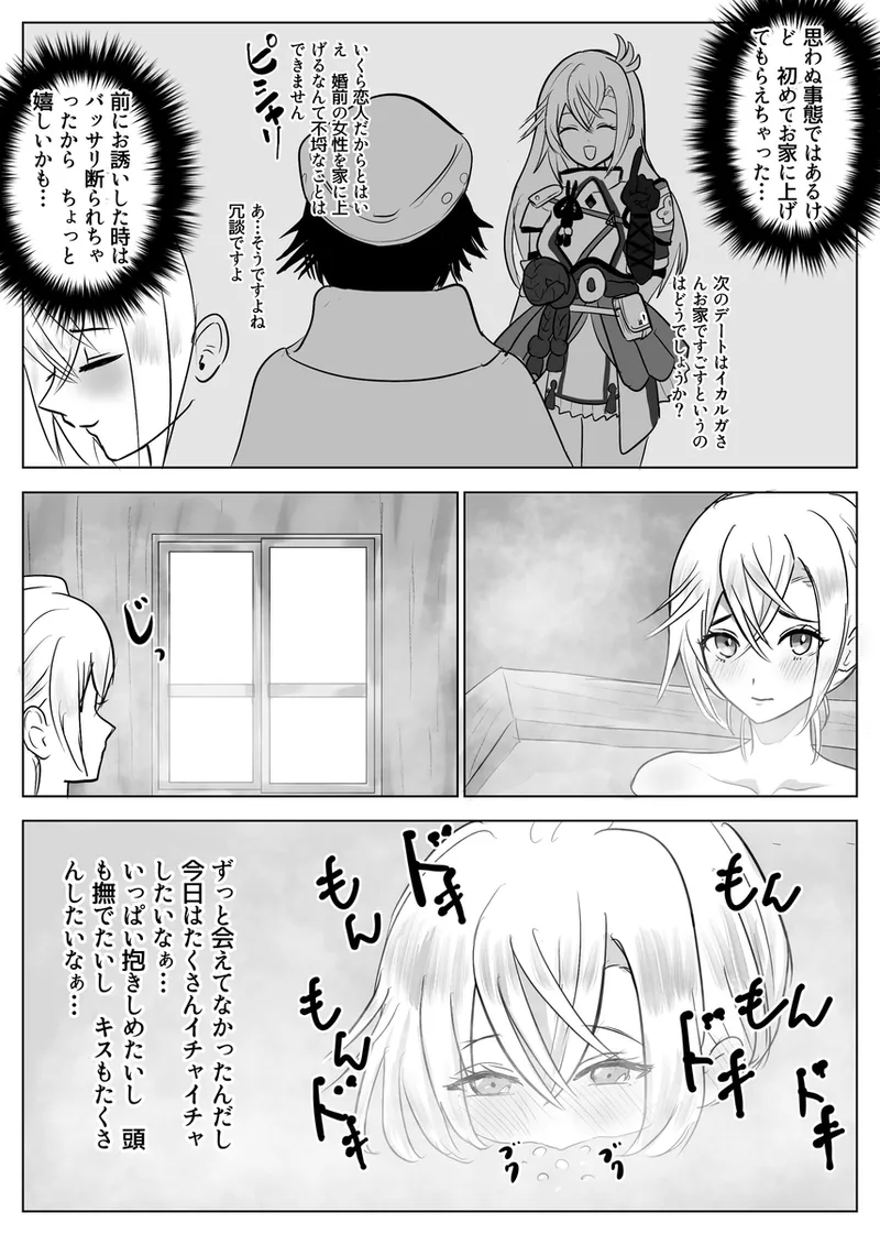ryū faku ikakagu manga page 5 full