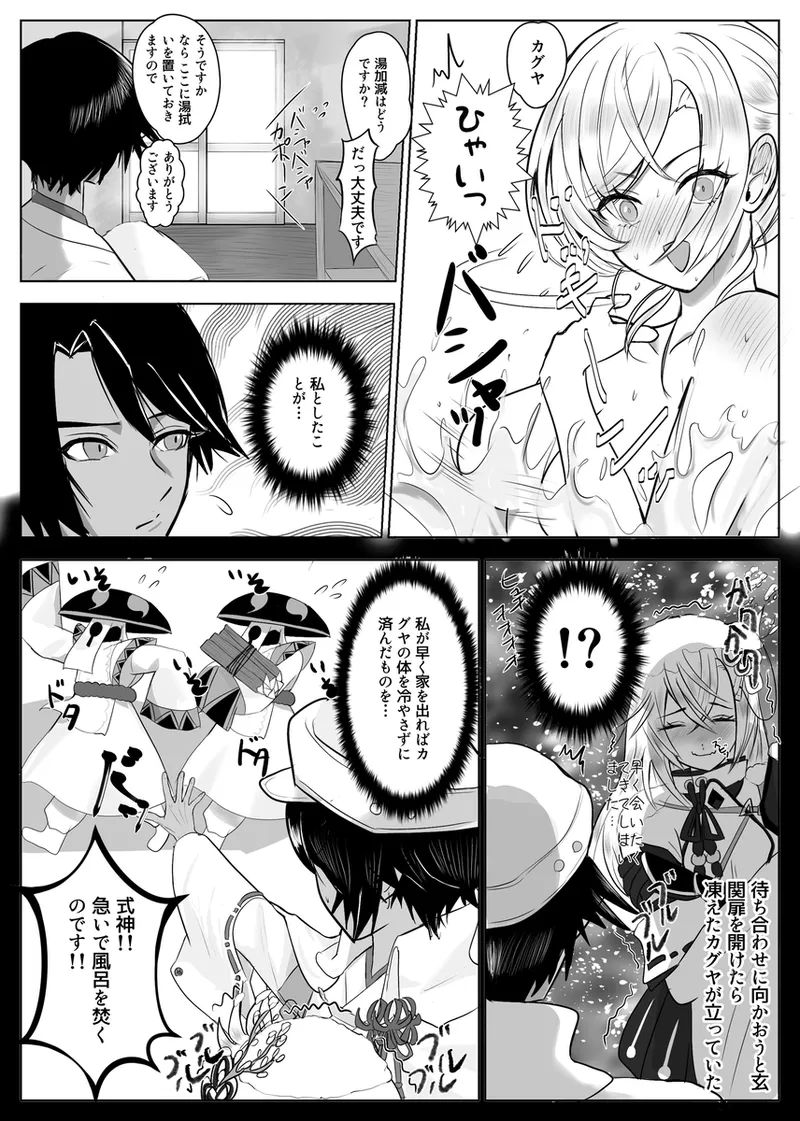 ryū faku ikakagu manga page 6 full