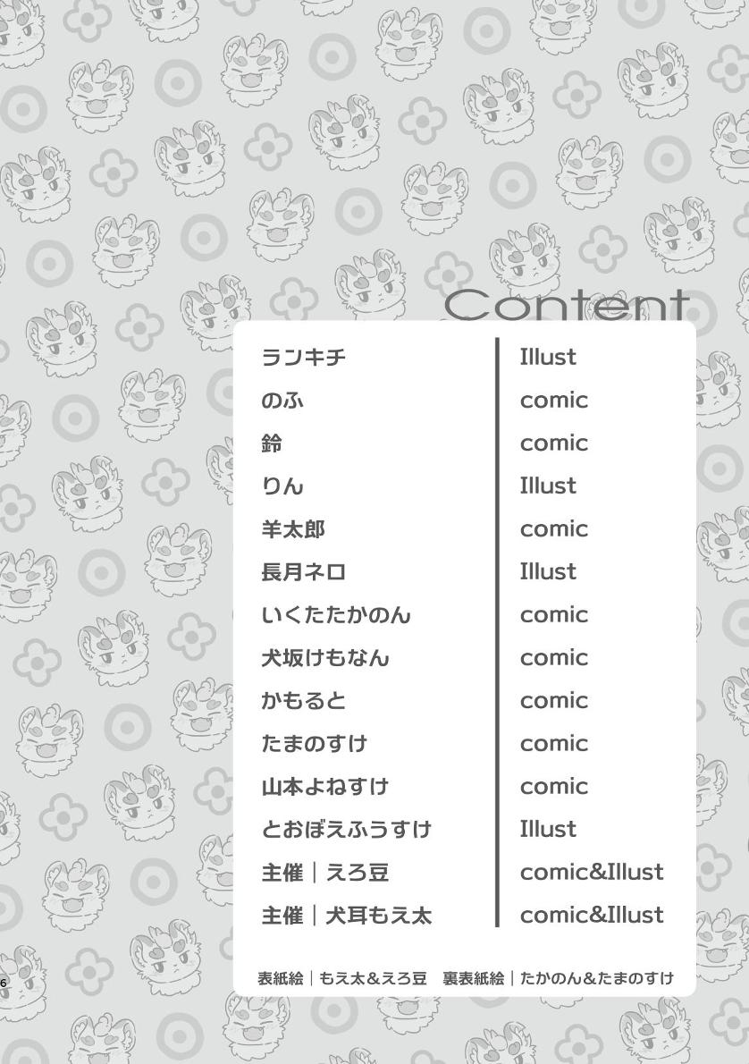 ヨウショウイェン合同誌 エロティックビースト～えちちあらんや～ page 4 full