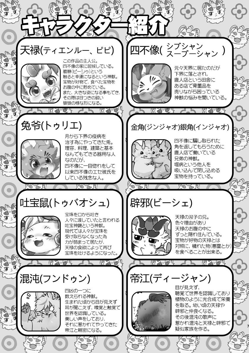 ヨウショウイェン合同誌 エロティックビースト～えちちあらんや～ page 5 full