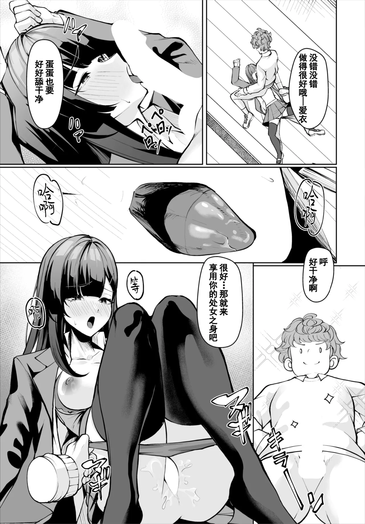 生徒指導手帳-名前を書いたら俺の言いなり 第2話 page 8 full