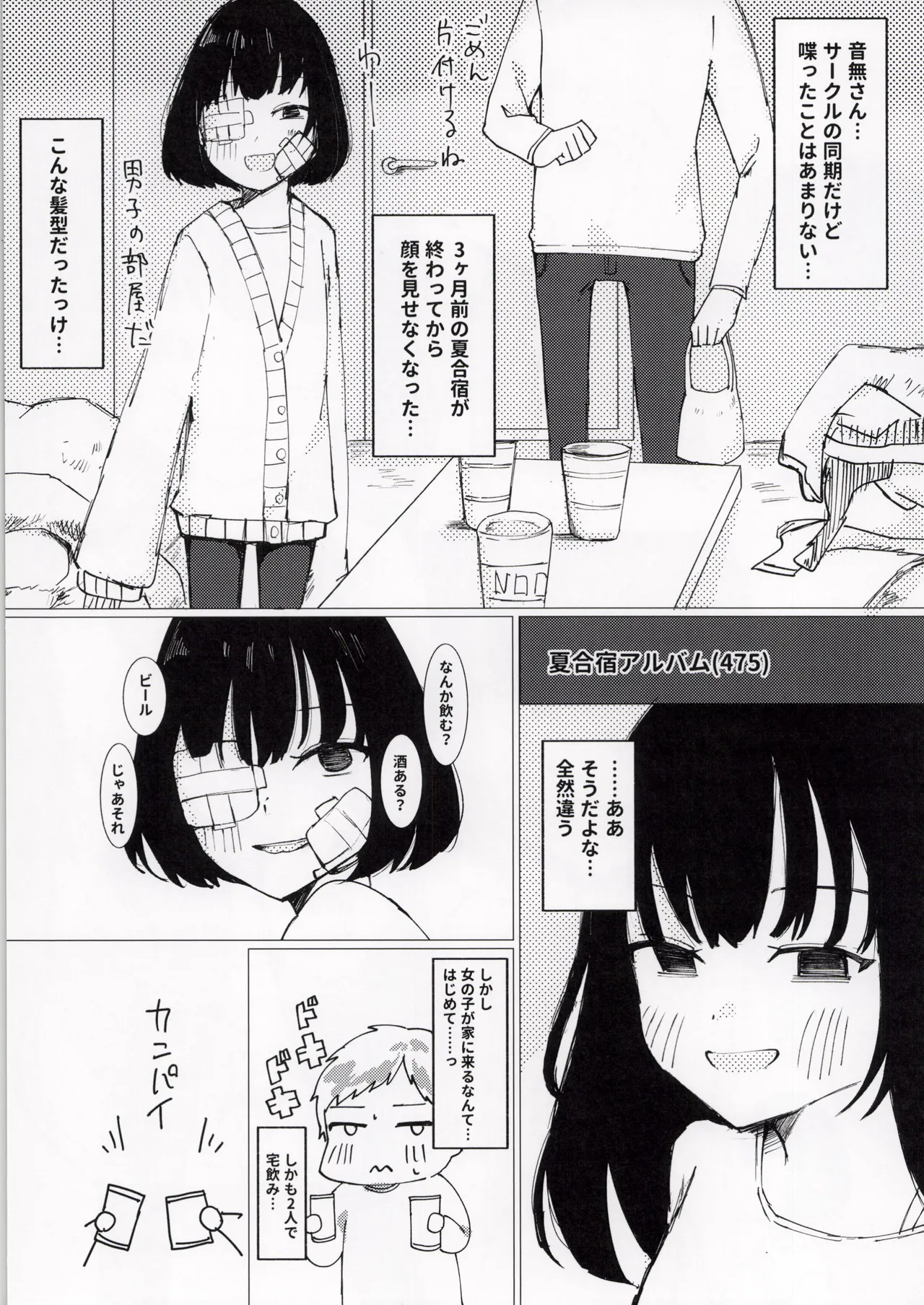 久々に会ったサークルの同期で初体験××× page 4 full