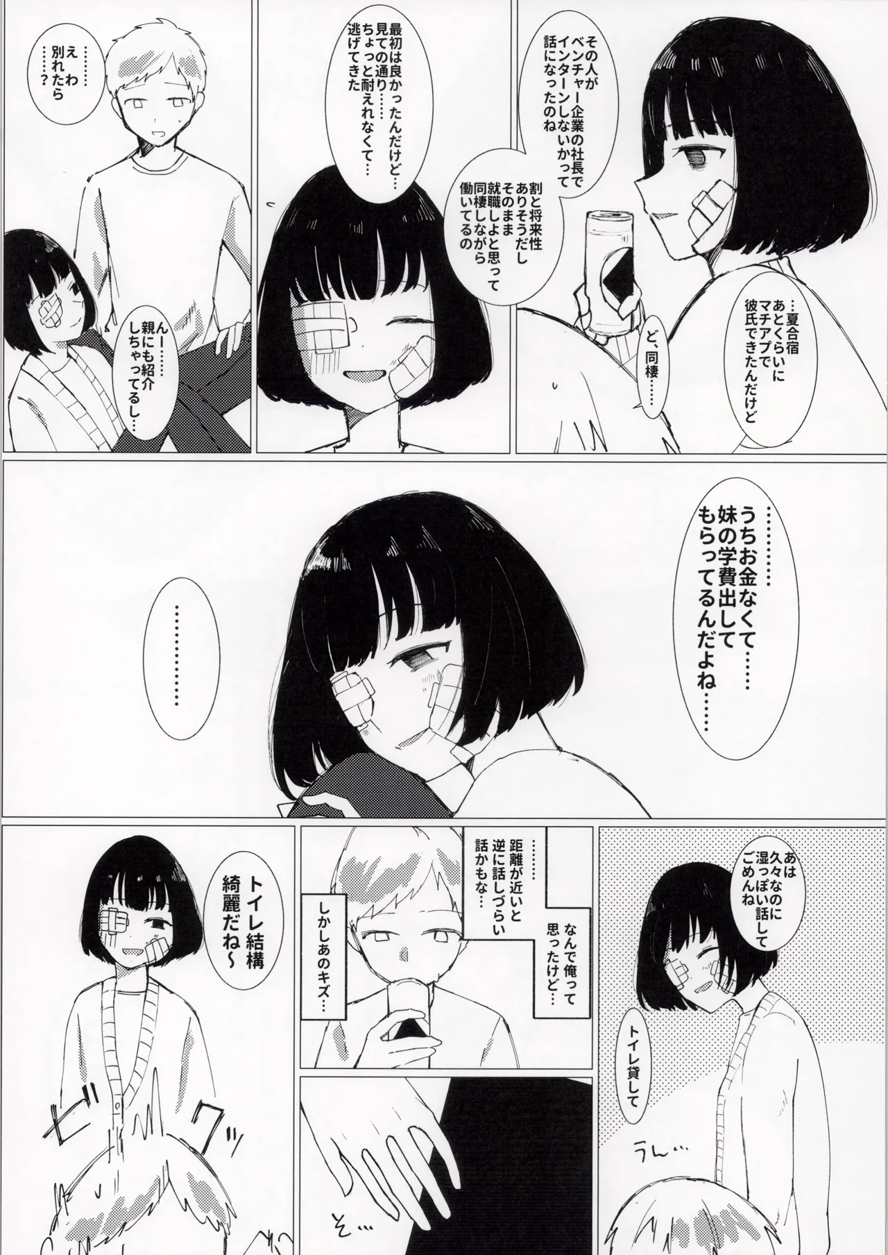 久々に会ったサークルの同期で初体験××× page 5 full