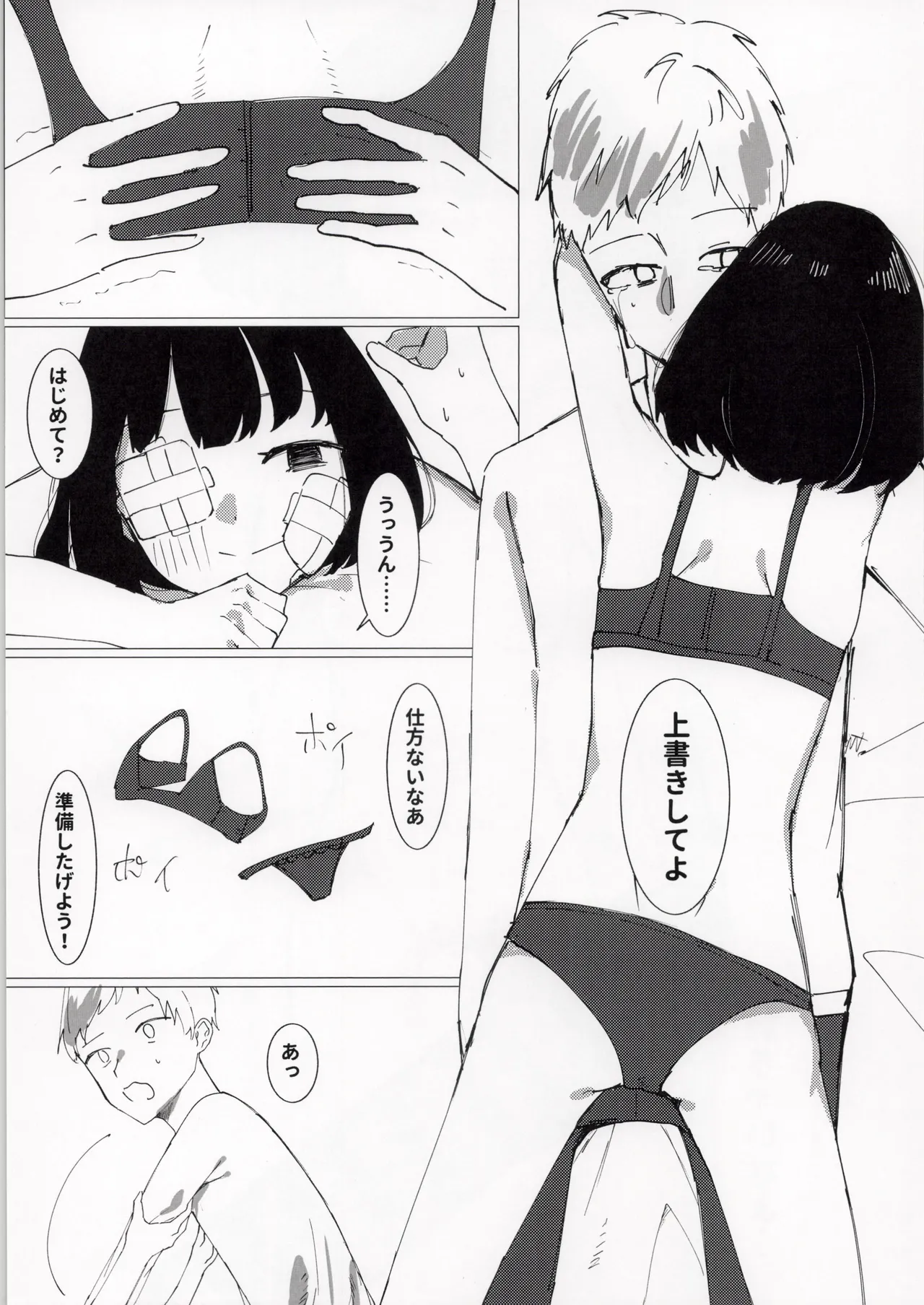 久々に会ったサークルの同期で初体験××× page 9 full