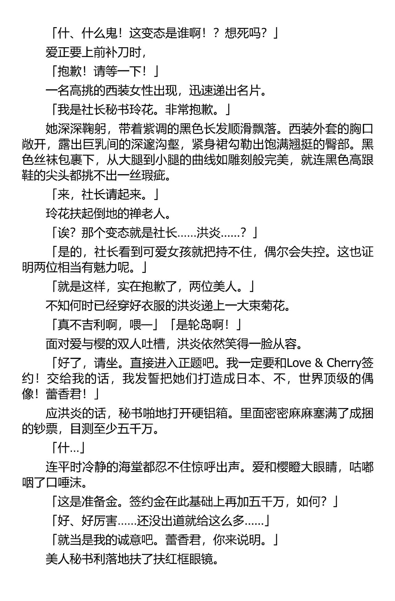 被囚禁的偶像搜查官 爱  ○小鬼警察永不屈服！第二话（Claude Sonnet 4.5翻译+润色） page 8 full