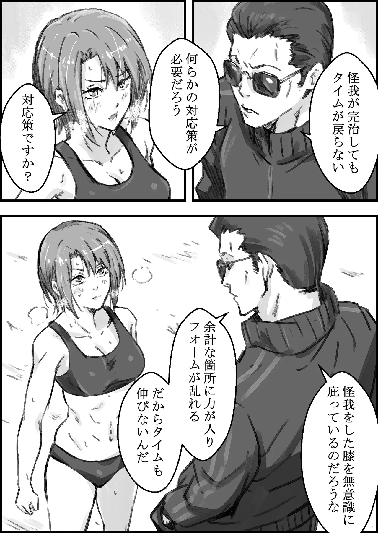 エロ整体師にハメられた陸上女子 page 6 full