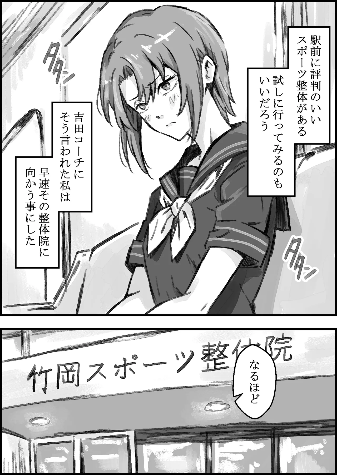 エロ整体師にハメられた陸上女子 page 8 full