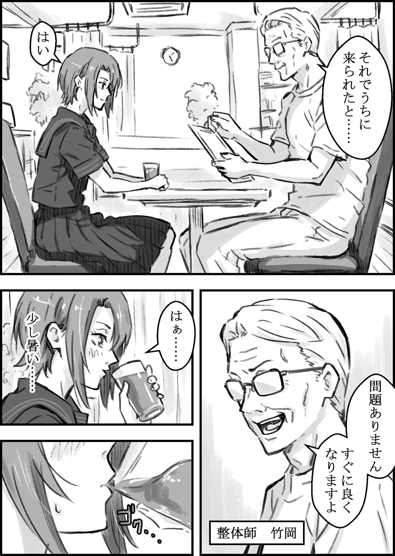 エロ整体師にハメられた陸上女子 page 9 full