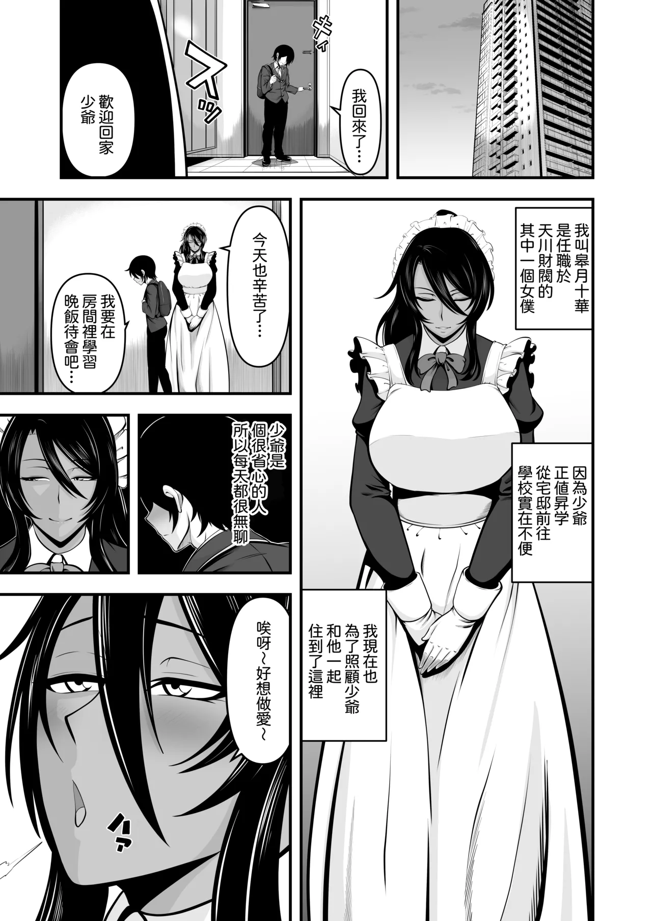 Kasshoku Bicchimeido to Hitotsu Yane no Shita | 和黑皮碧池女僕同住一個屋簷下 page 3 full