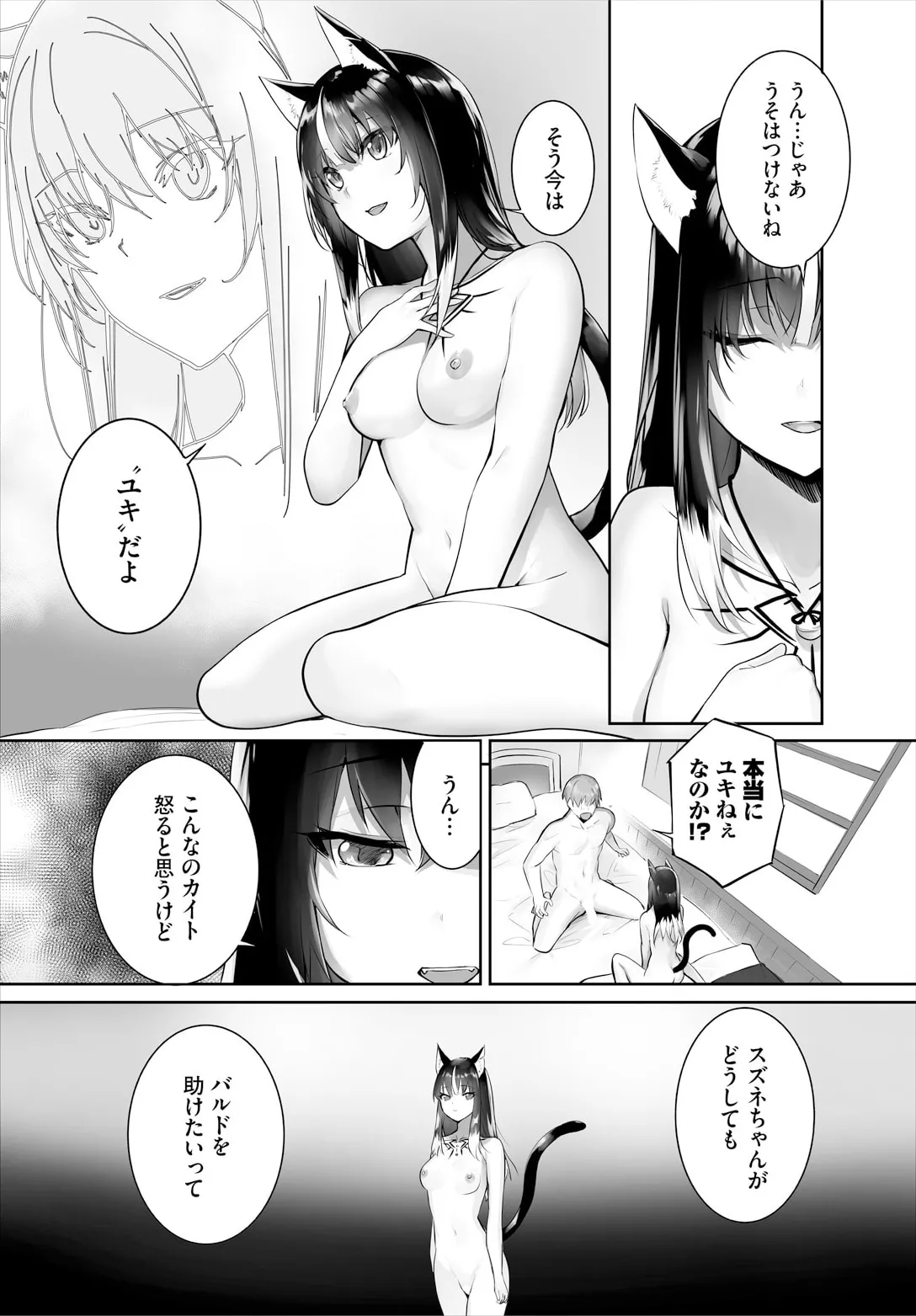 愚か者は猫耳奴隷に依存する〜初めての調教生活〜 33 page 10 full