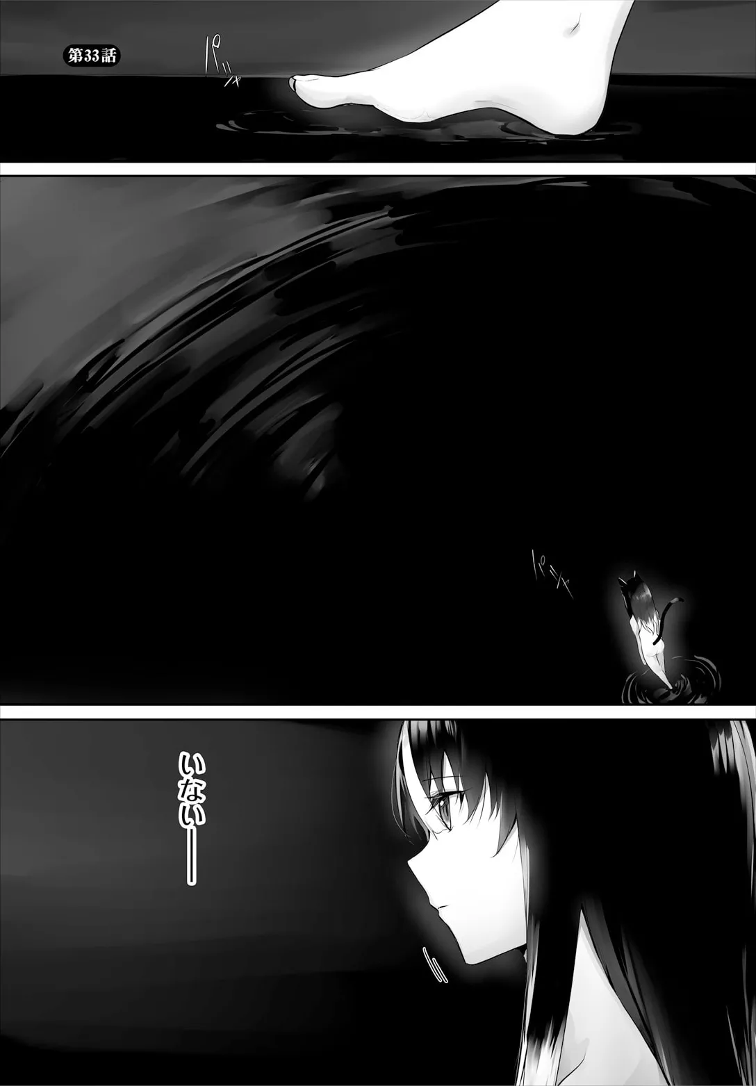 愚か者は猫耳奴隷に依存する〜初めての調教生活〜 33 page 3 full