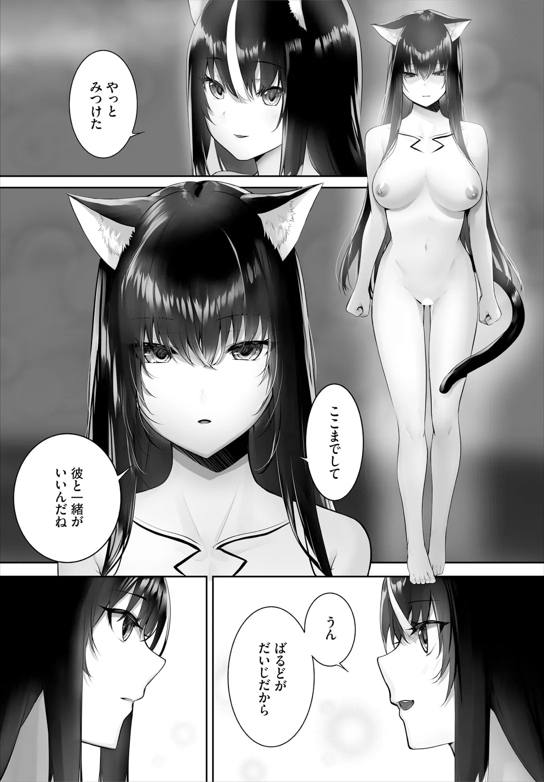愚か者は猫耳奴隷に依存する〜初めての調教生活〜 33 page 5 full