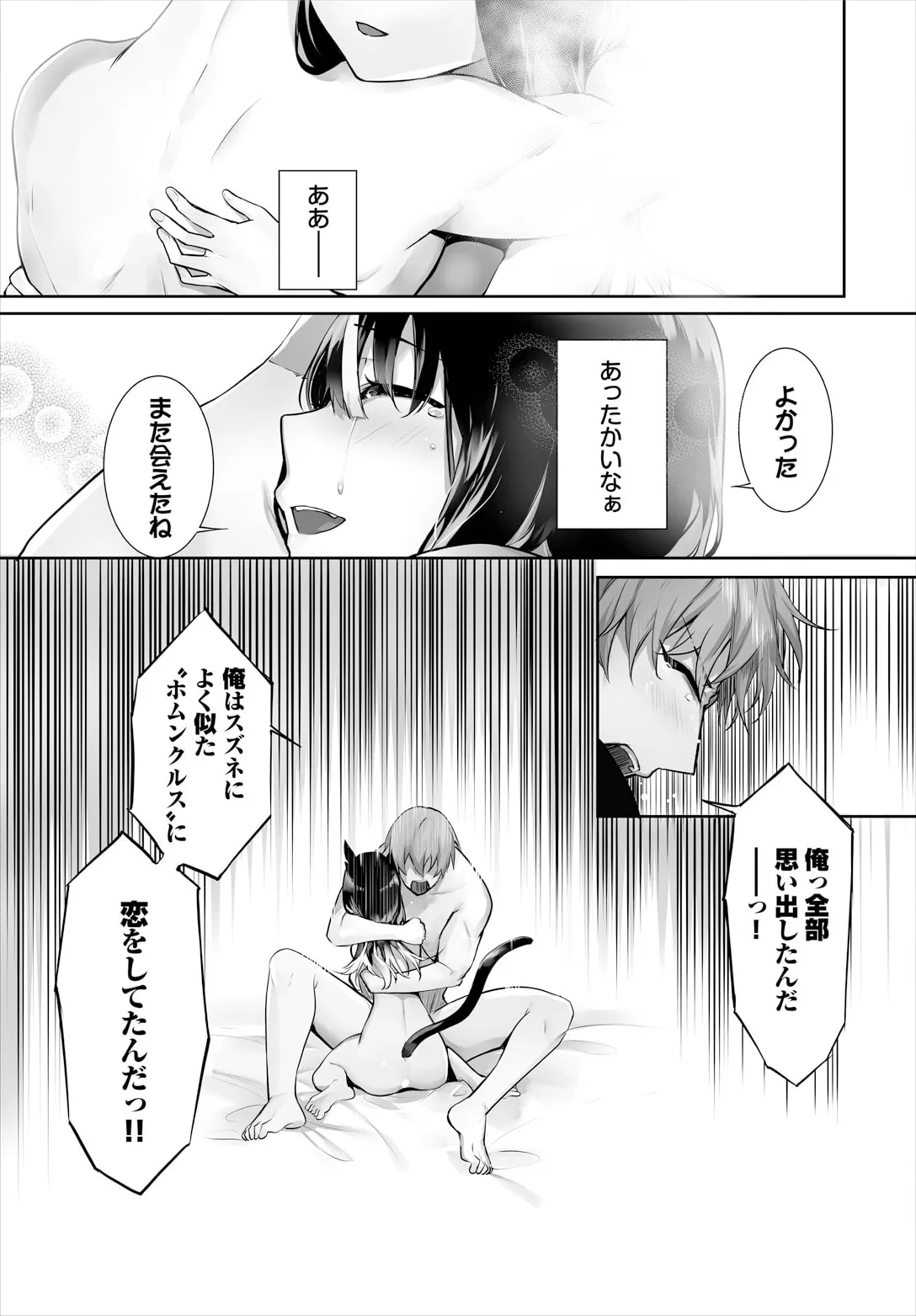 愚か者は猫耳奴隷に依存する〜初めての調教生活〜 33 page 7 full