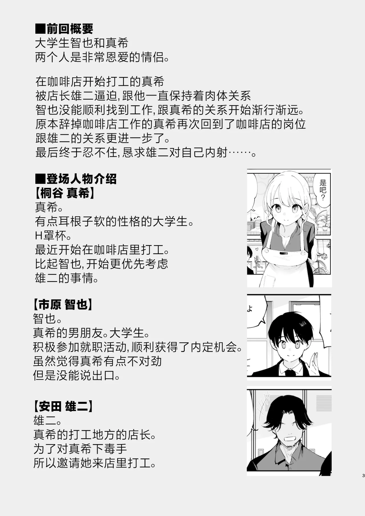 Boku no Kanojo wa Cafe Tenin 3 ~Haramaserarete~ page 2 full