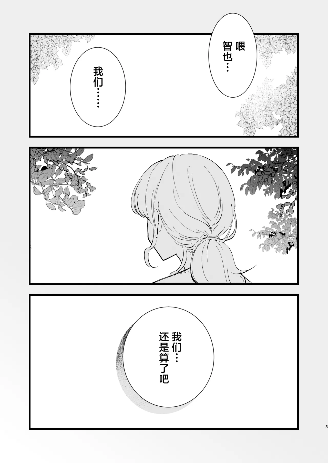 Boku no Kanojo wa Cafe Tenin 3 ~Haramaserarete~ page 4 full