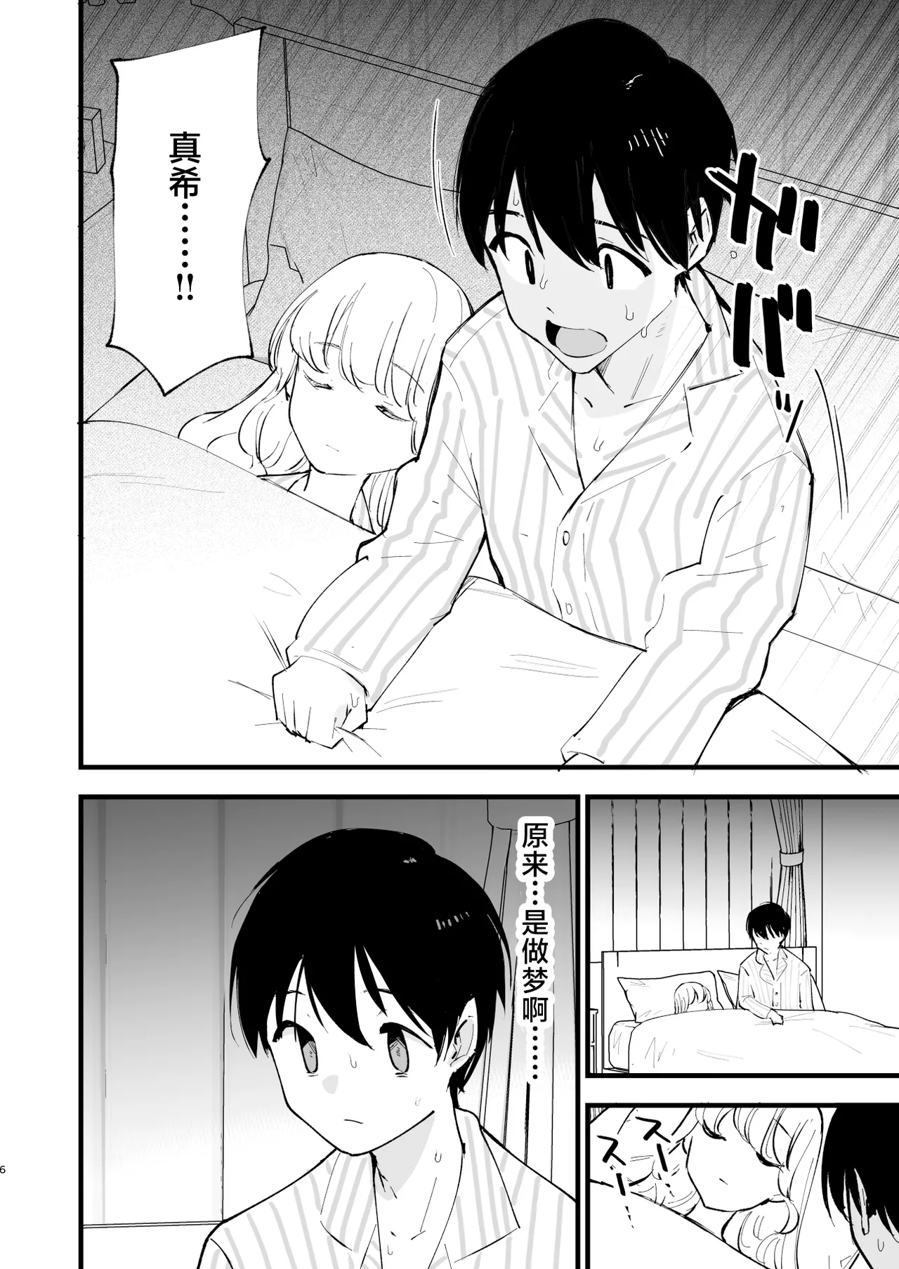 Boku no Kanojo wa Cafe Tenin 3 ~Haramaserarete~ page 5 full