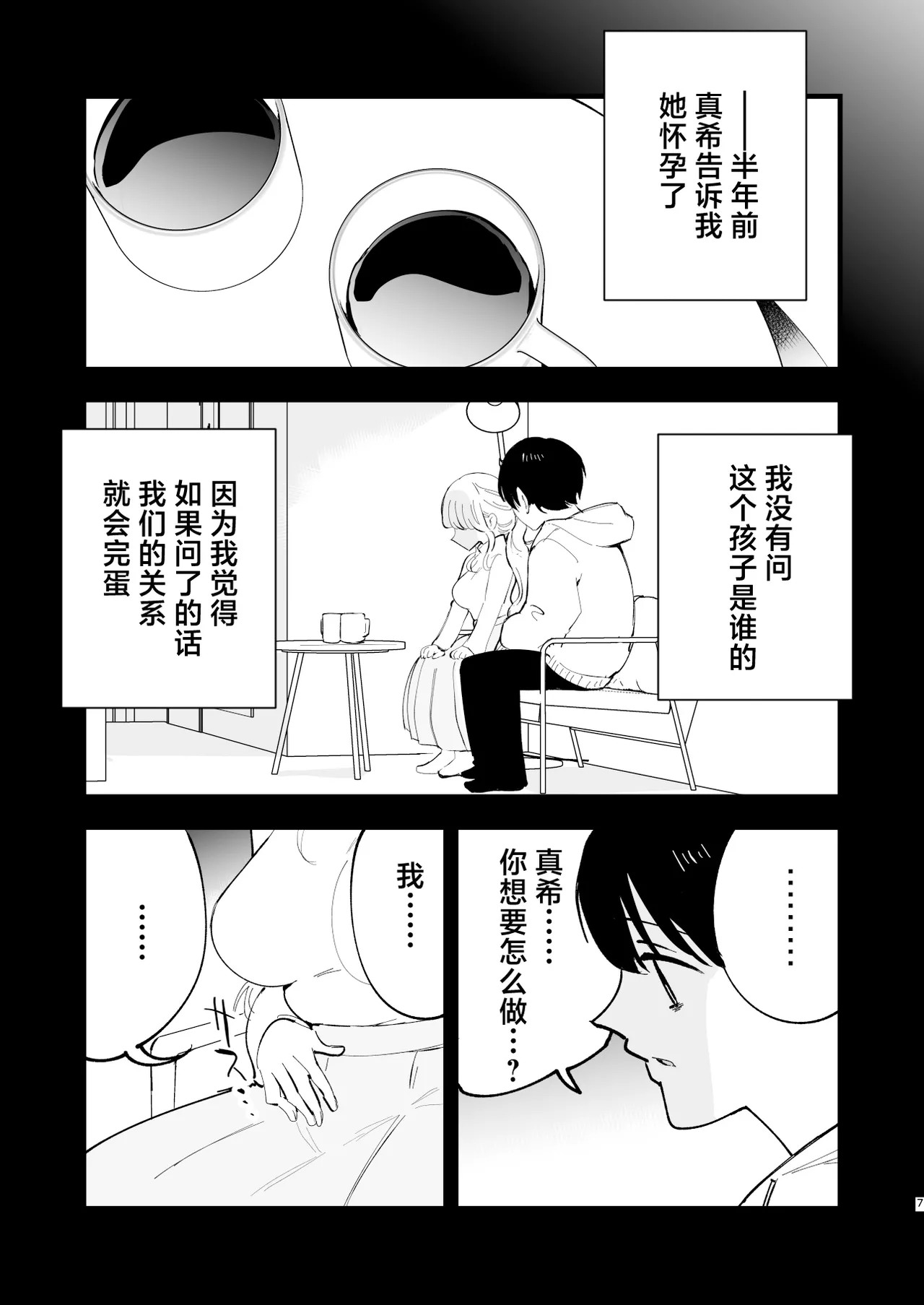 Boku no Kanojo wa Cafe Tenin 3 ~Haramaserarete~ page 6 full