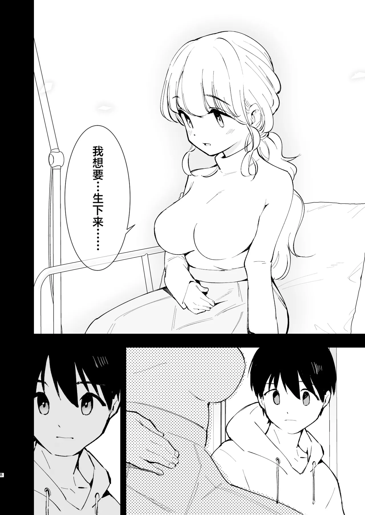 Boku no Kanojo wa Cafe Tenin 3 ~Haramaserarete~ page 7 full