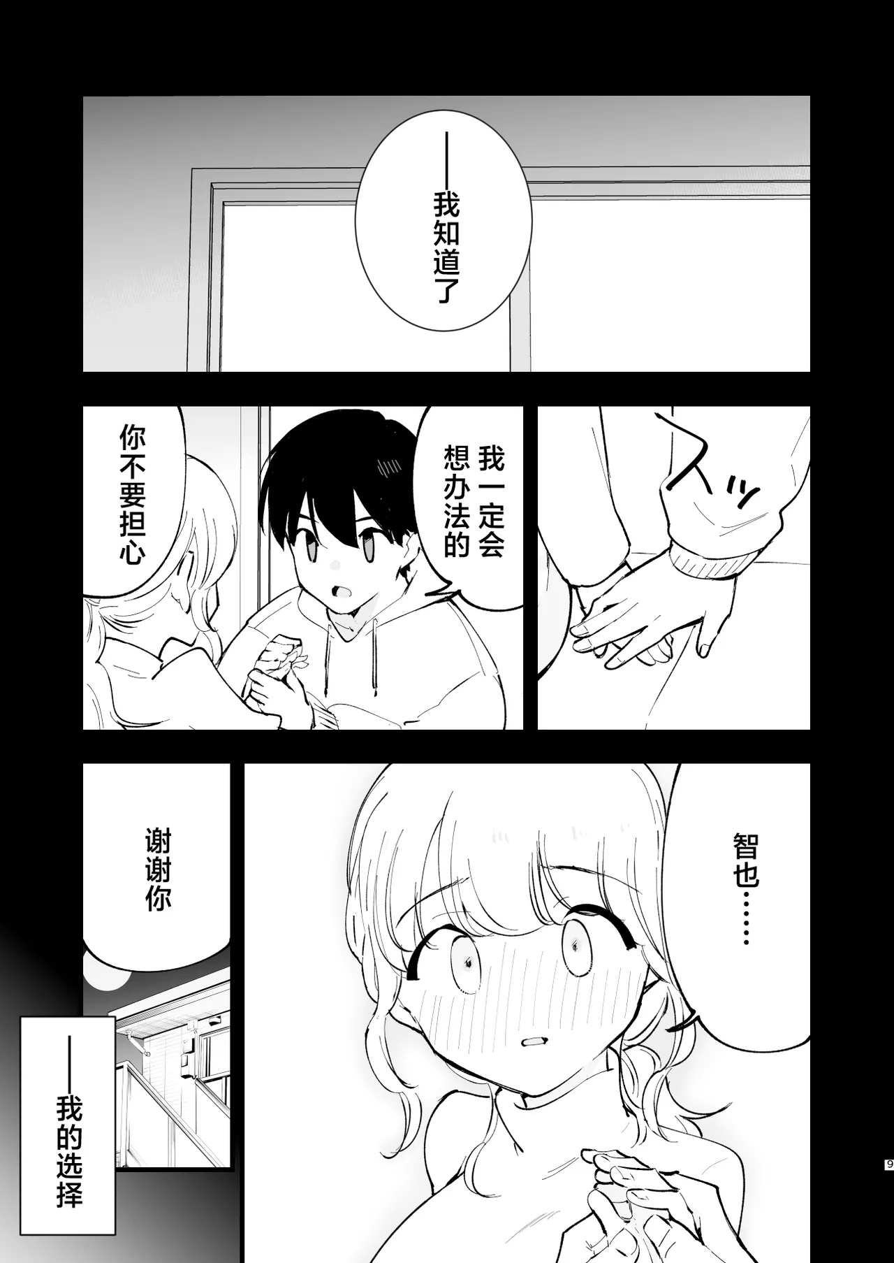 Boku no Kanojo wa Cafe Tenin 3 ~Haramaserarete~ page 8 full