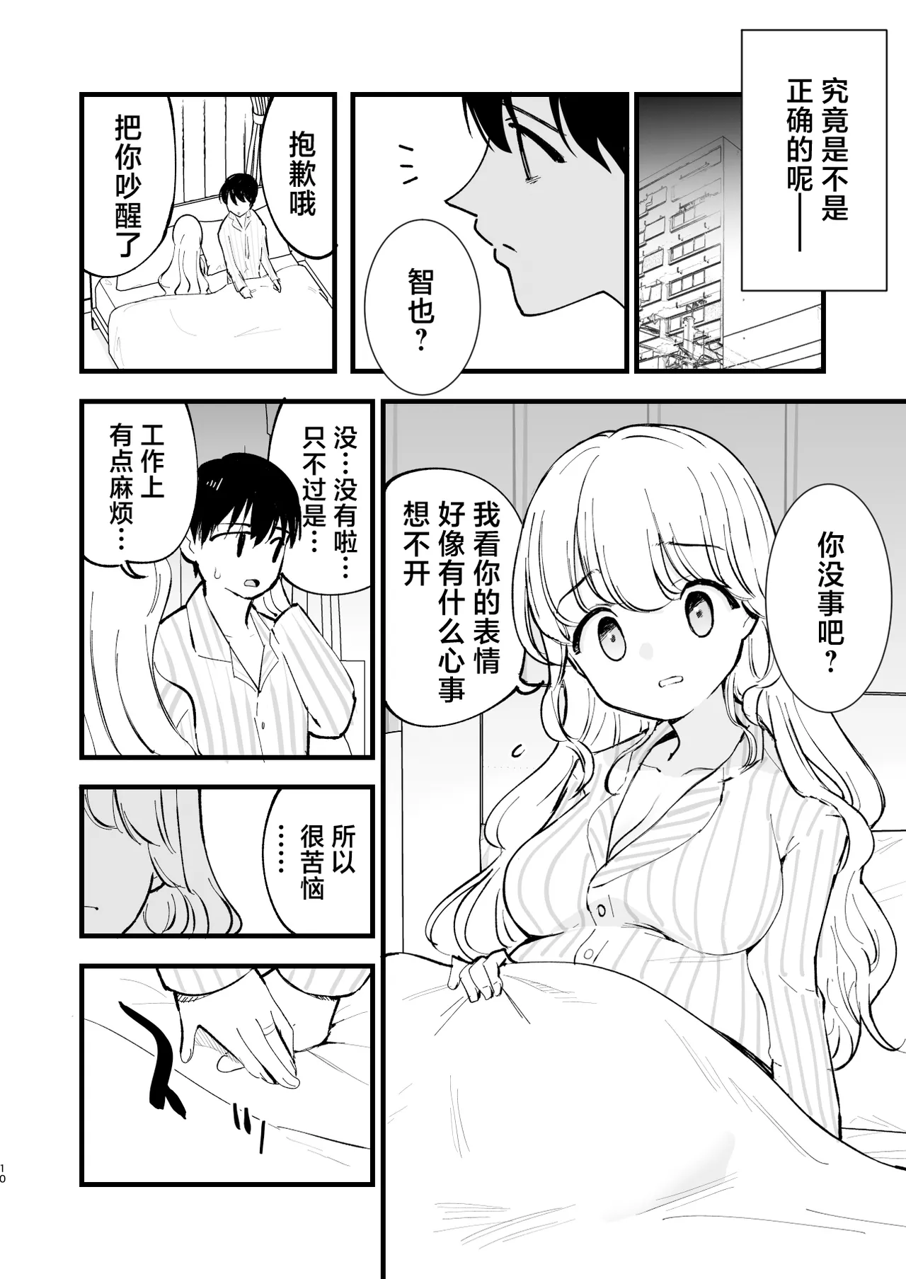 Boku no Kanojo wa Cafe Tenin 3 ~Haramaserarete~ page 9 full