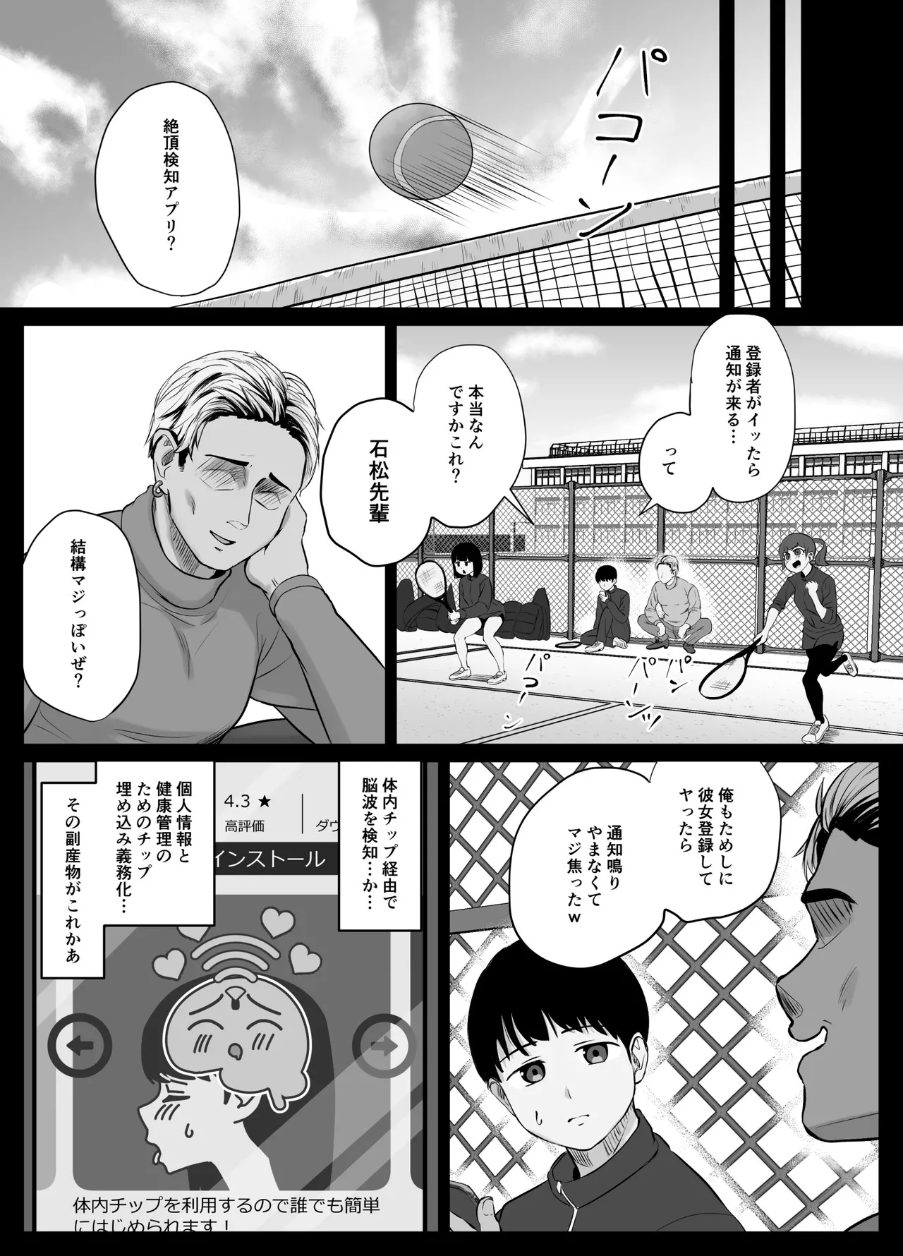 絶頂検知アプリ〜鳴り止まない寝取られ通知〜 page 10 full