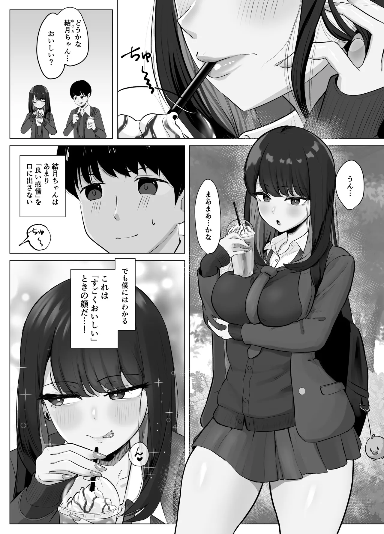 絶頂検知アプリ〜鳴り止まない寝取られ通知〜 page 3 full