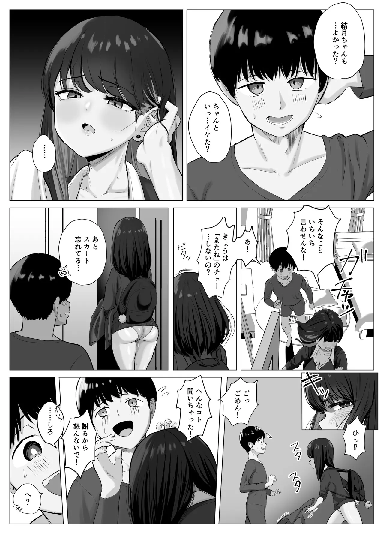 絶頂検知アプリ〜鳴り止まない寝取られ通知〜 page 6 full
