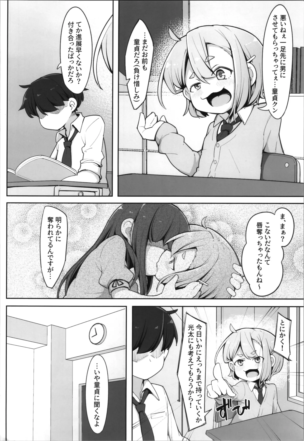 ta nai ♂ wa ♀ ni sarete sei shori dōgu ni naru kei page 4 full