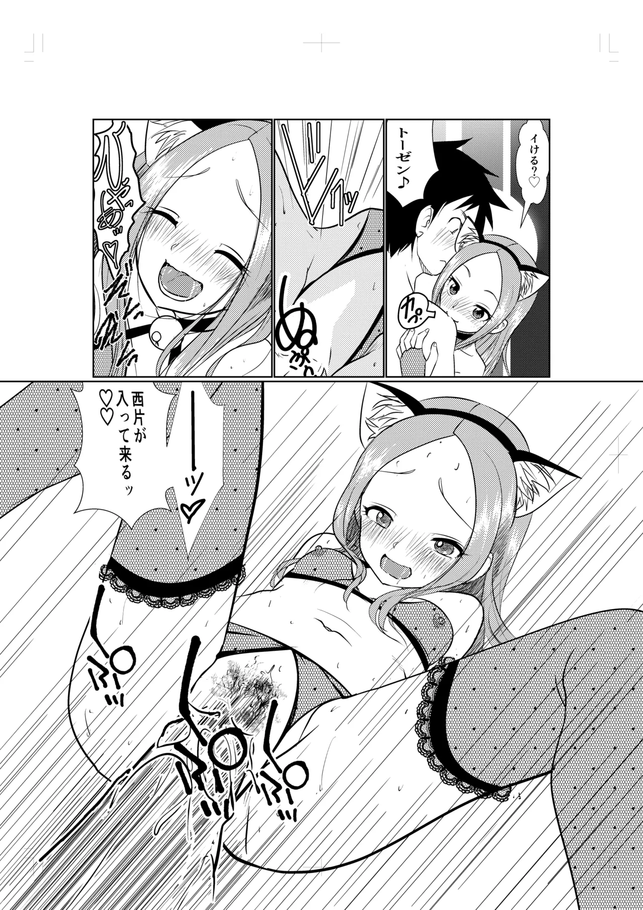 LoveHo Jouzu no Mada Takagi-san page 10 full