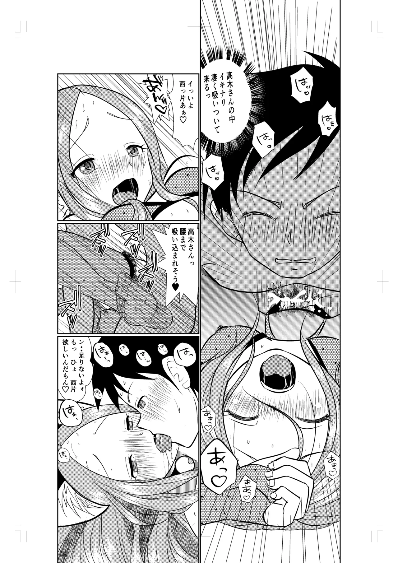 [でjaぶ (計奈恵)] ラブホ上手のまだ高☆さん (からかい上手の高木さん) [DL版] Hentai - Raw  12