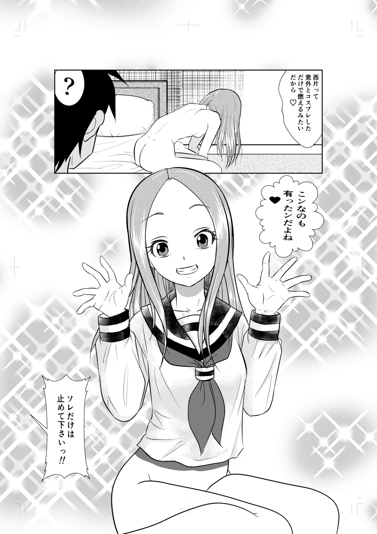 [でjaぶ (計奈恵)] ラブホ上手のまだ高☆さん (からかい上手の高木さん) [DL版] Hentai - Raw  19