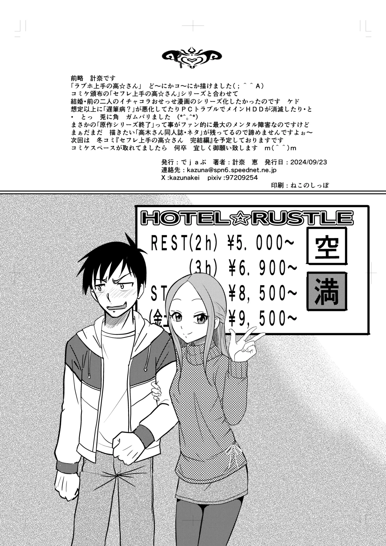 [でjaぶ (計奈恵)] ラブホ上手のまだ高☆さん (からかい上手の高木さん) [DL版] Hentai - Raw  22