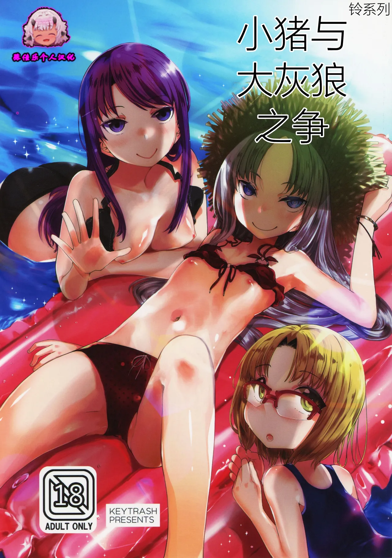 PIG,WOLF,STRUGGLE!【张佳乐个人汉化】 page 1 full