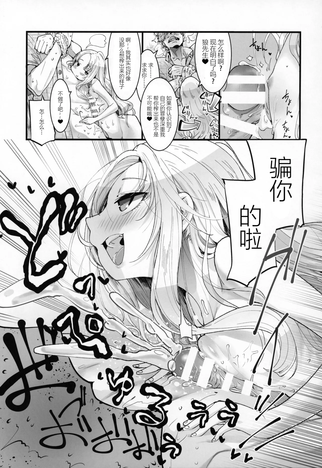 PIG,WOLF,STRUGGLE!【张佳乐个人汉化】 page 10 full