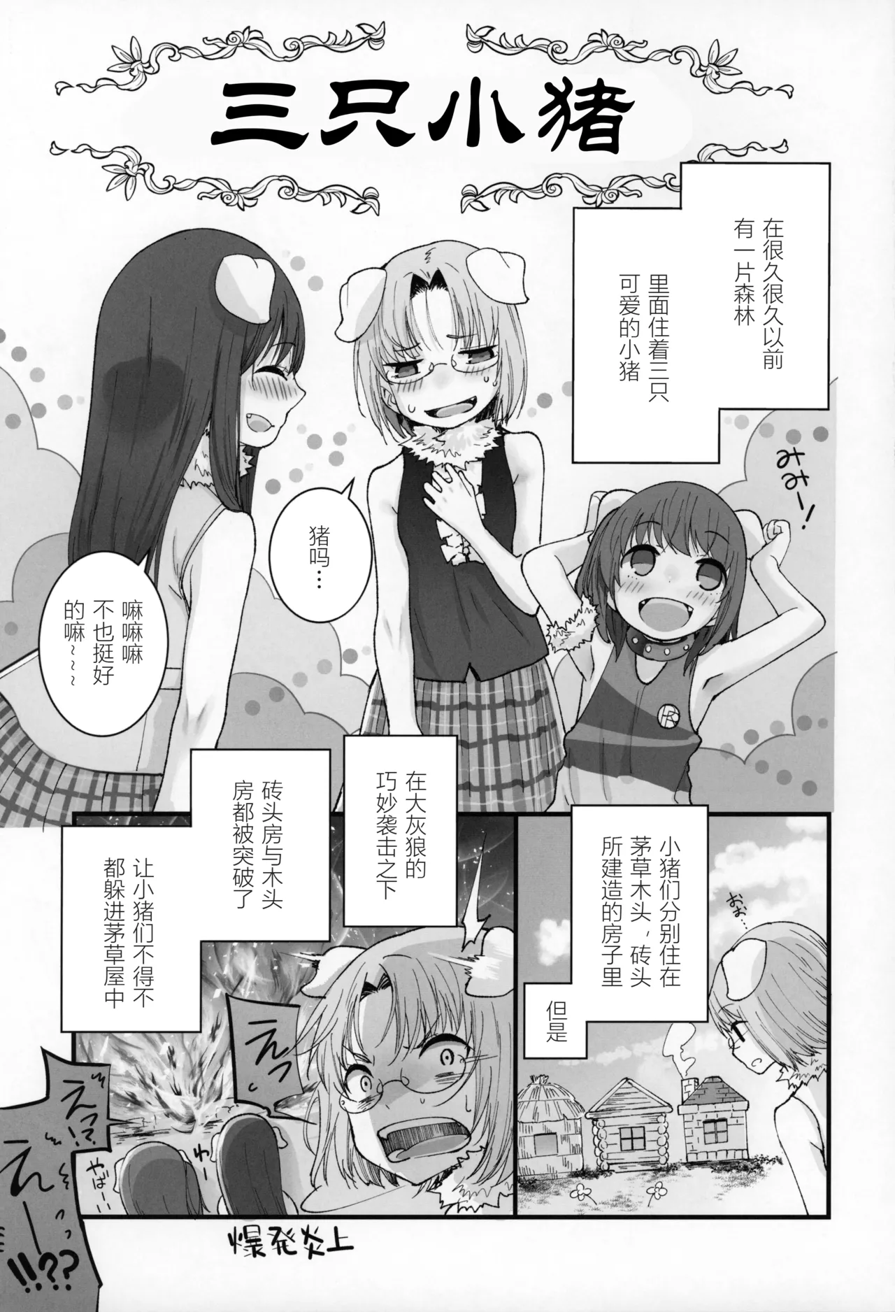 PIG,WOLF,STRUGGLE!【张佳乐个人汉化】 page 2 full