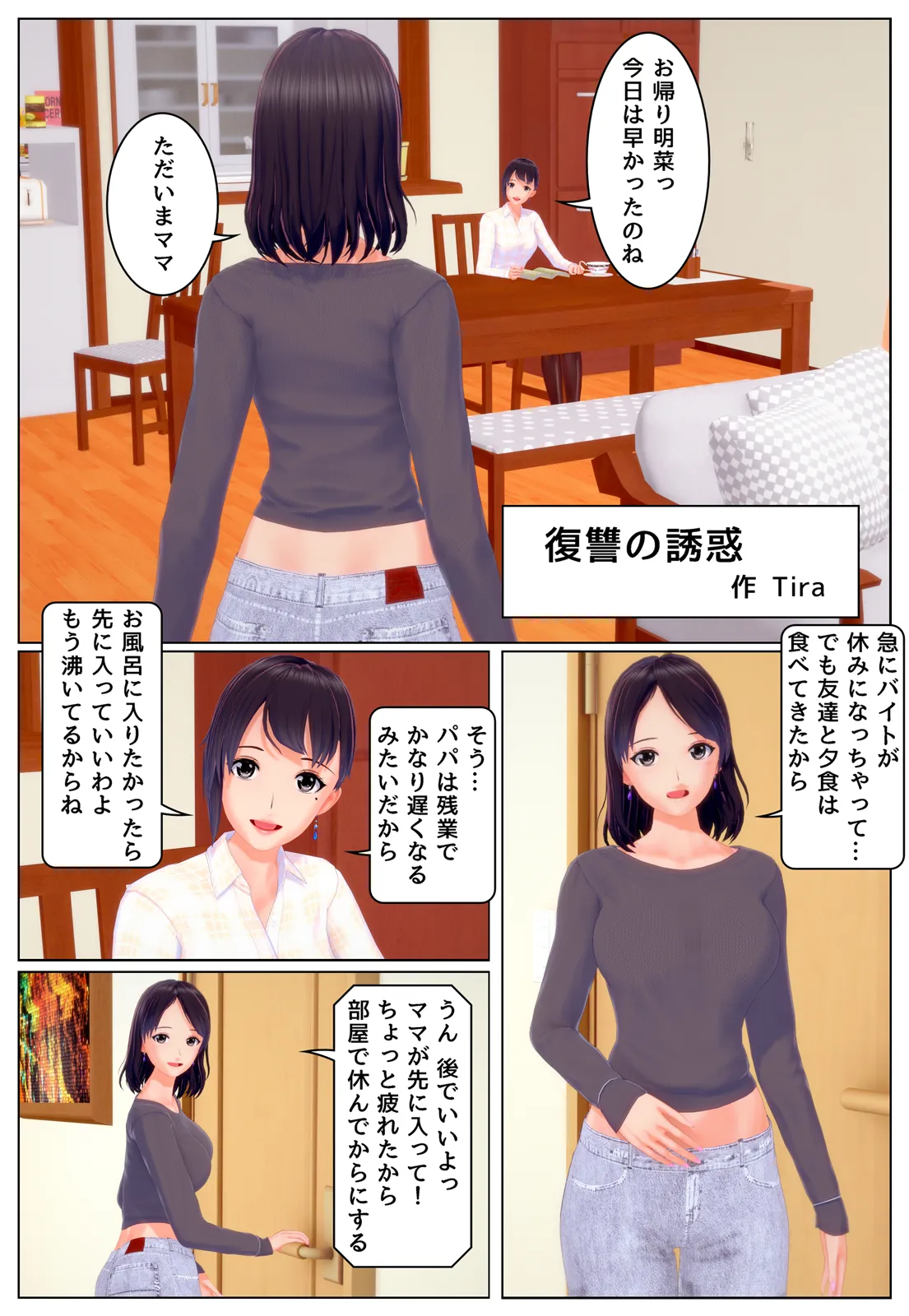 復讐の誘惑 page 2 full