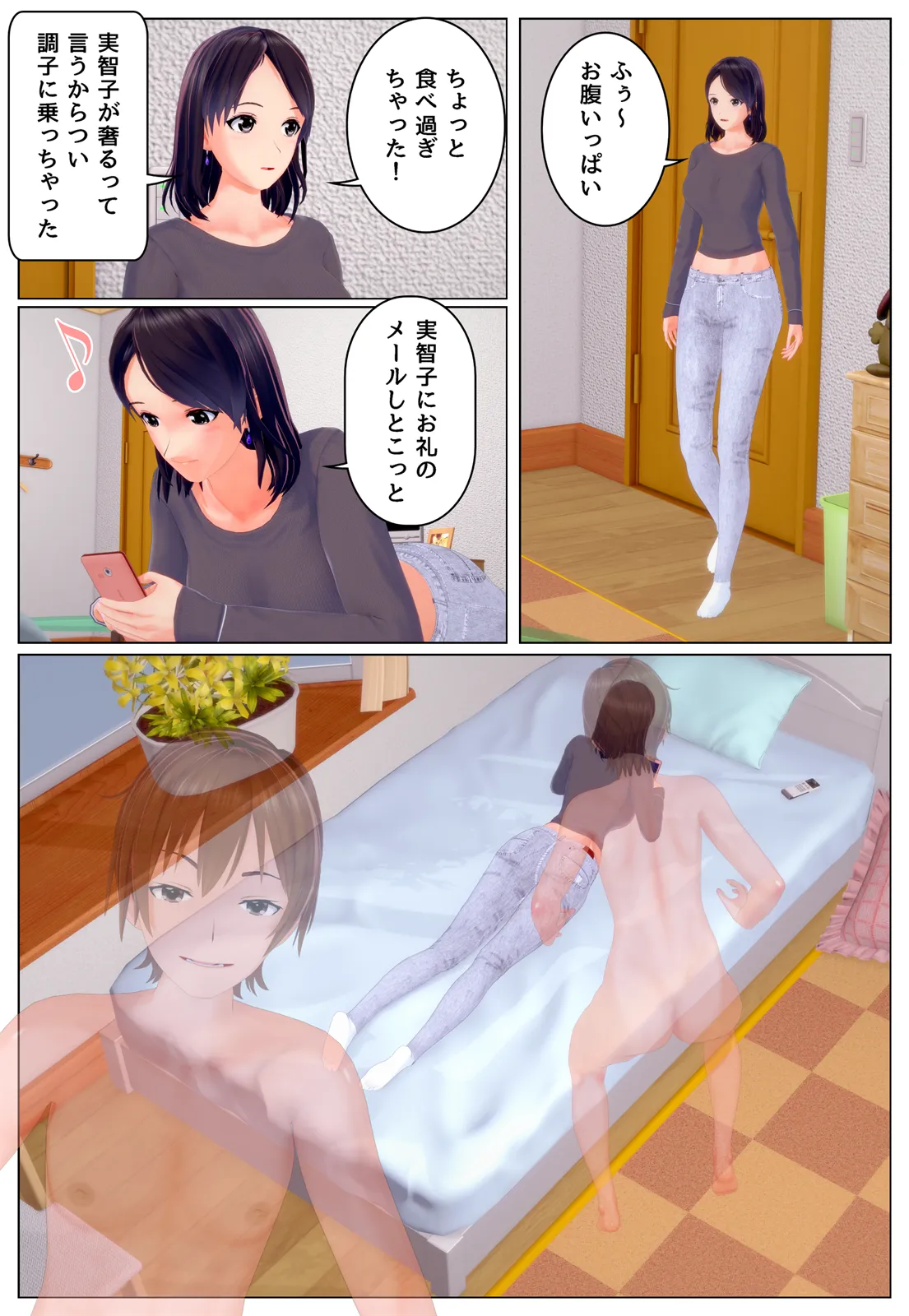 復讐の誘惑 page 3 full