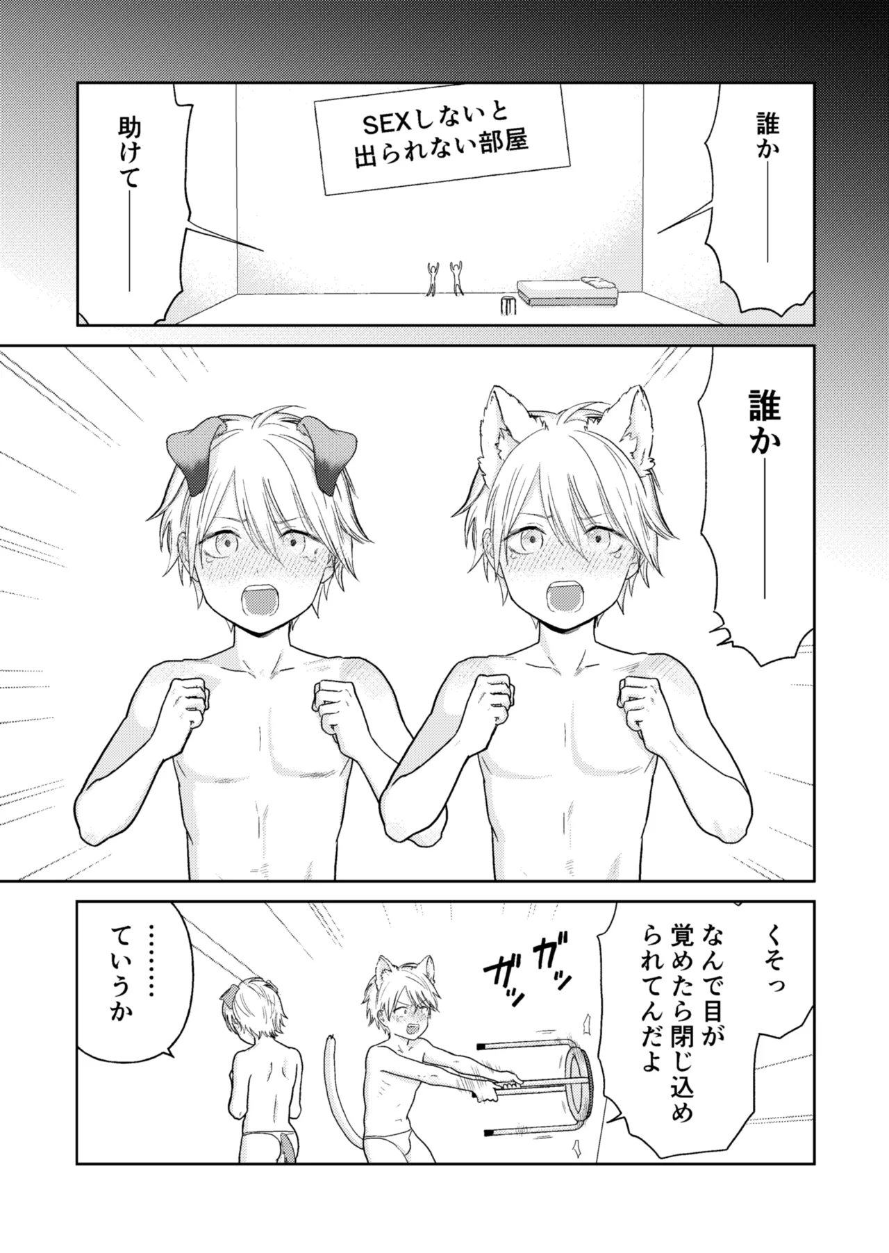 Shounen ga Netorareru Hanashi Bangaihen "SEX Shinai to Derarenai Heya" page 1 full