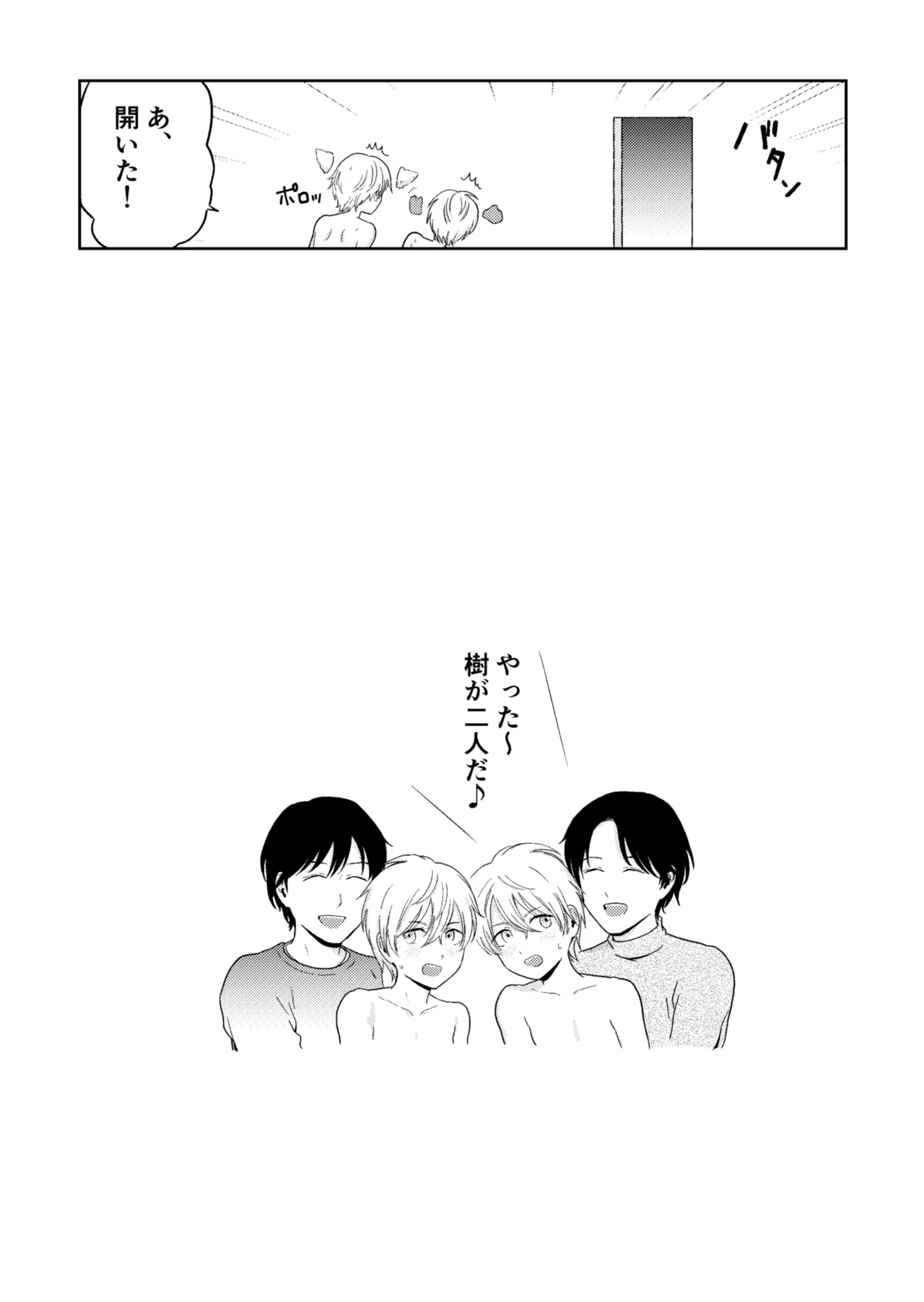 Shounen ga Netorareru Hanashi Bangaihen "SEX Shinai to Derarenai Heya" page 7 full