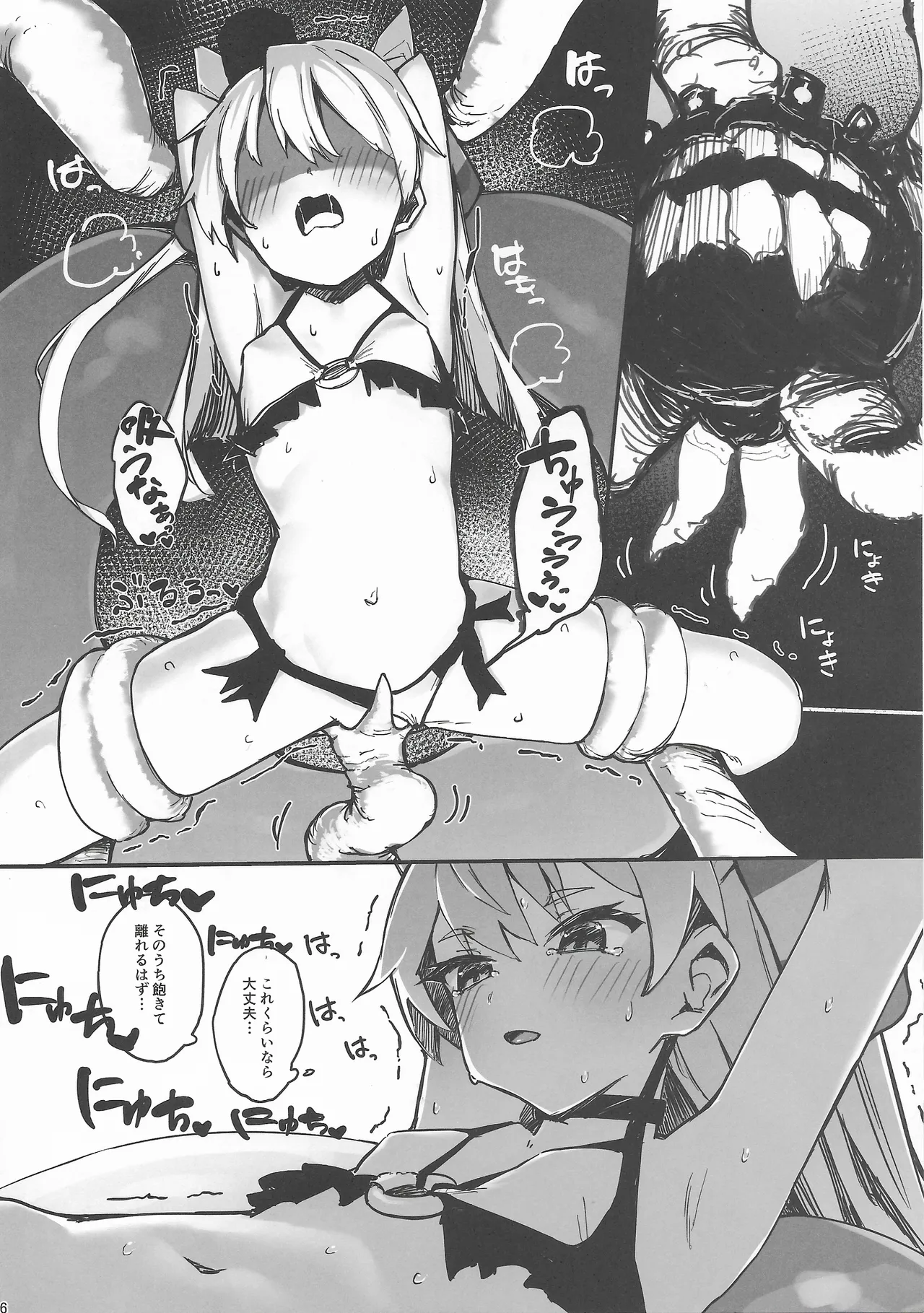 Kimi wo Buchi O shitai - natsuyasumi- page 5 full