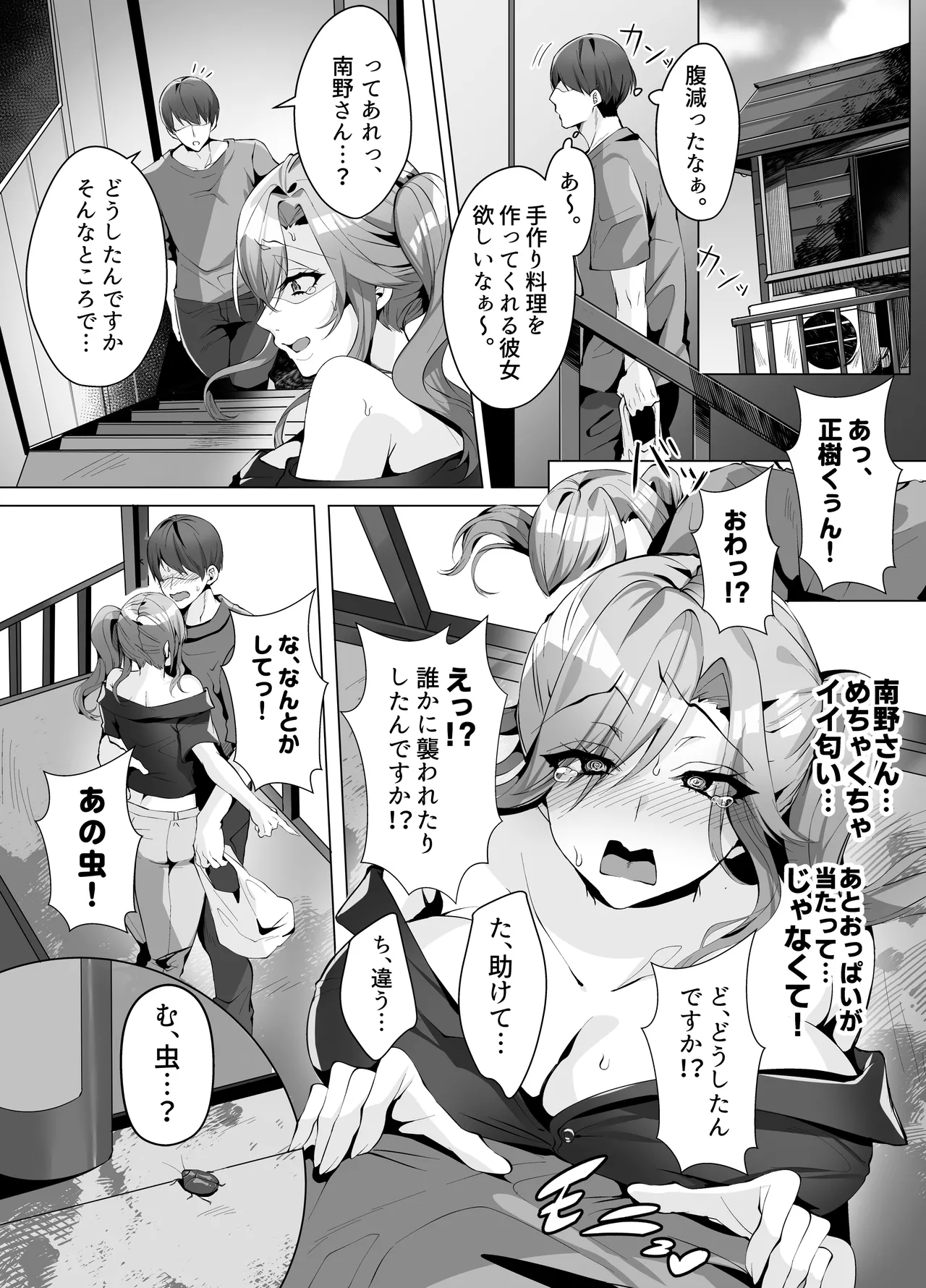 隣人がギャルママってサイコーじゃな〜い？ page 2 full