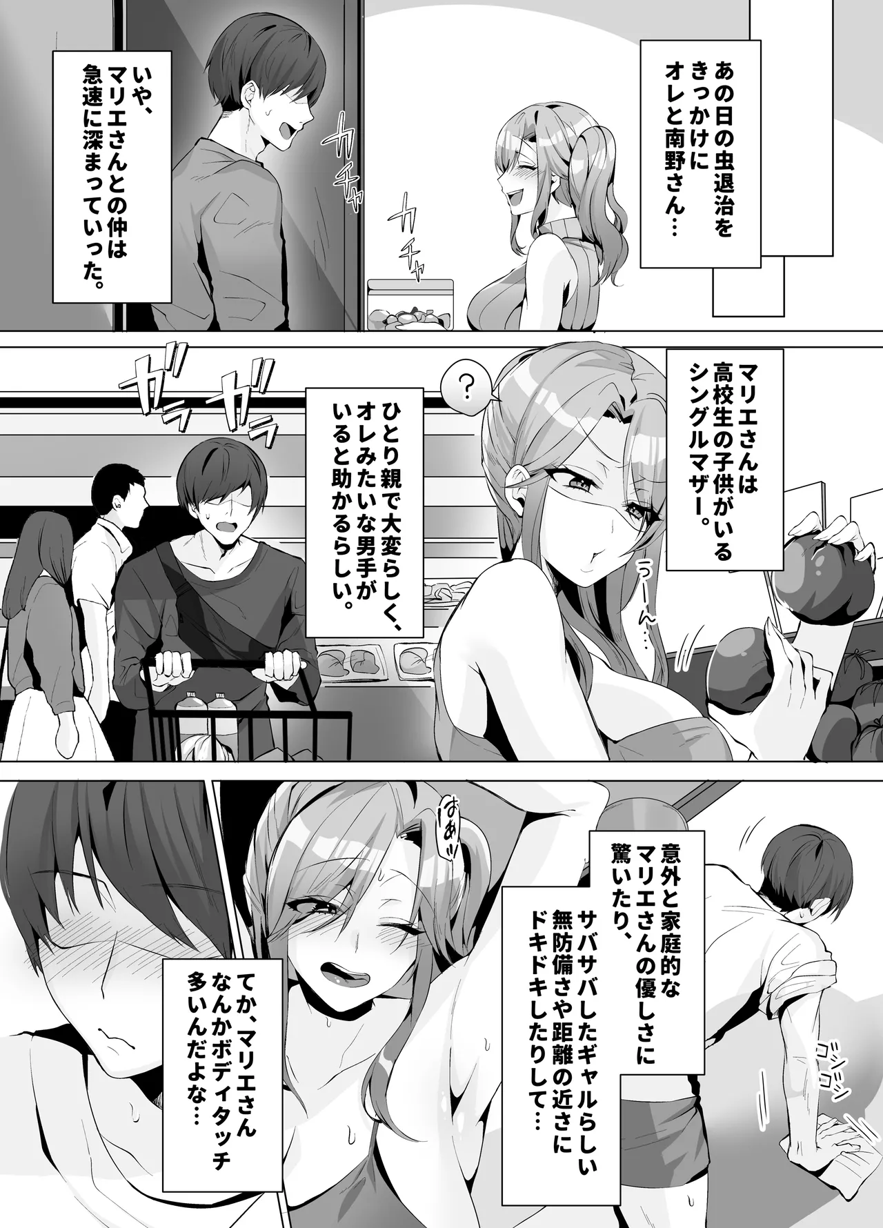 隣人がギャルママってサイコーじゃな〜い？ page 4 full