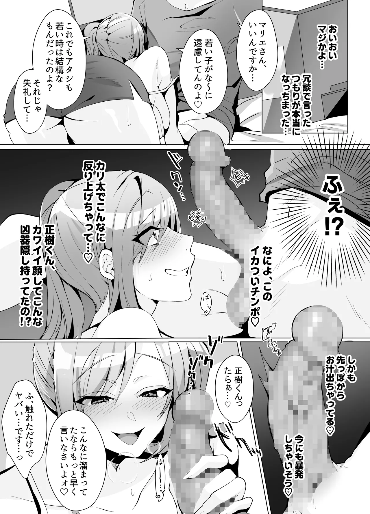 隣人がギャルママってサイコーじゃな〜い？ page 7 full