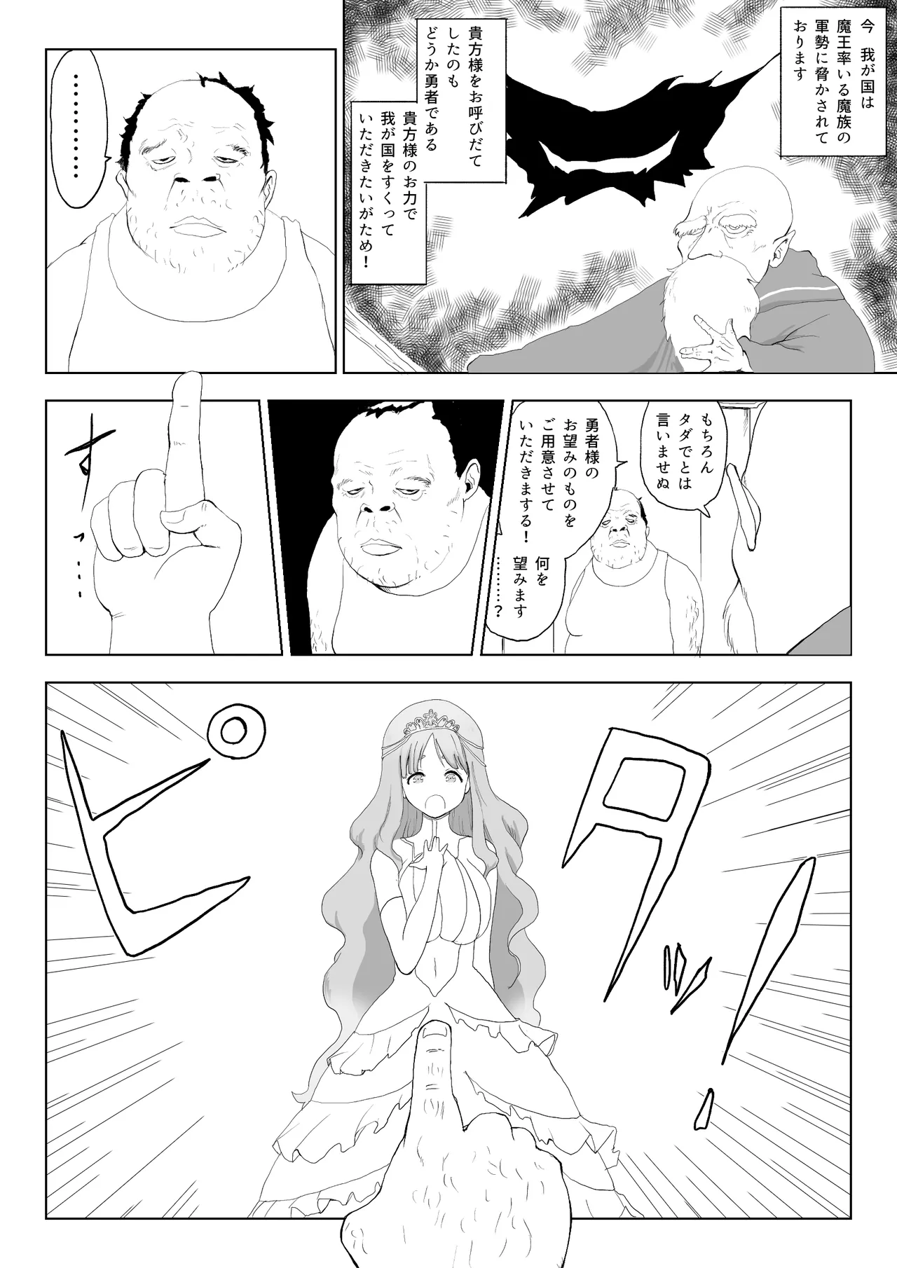 Isekai Tanetsuke Ojisan page 7 full
