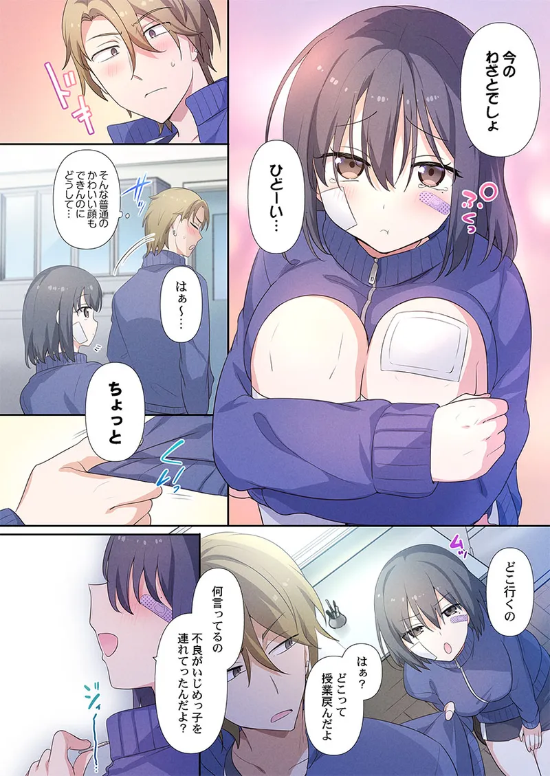 Motto Ijimete, Watashi o Aishite ~Jimi na Kanojo wa Do-M de Do-Hentai page 10 full